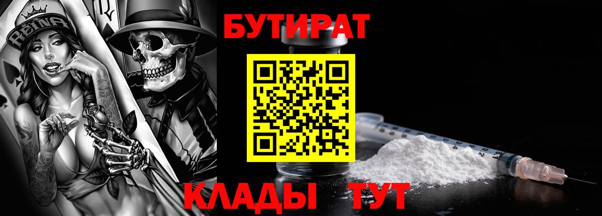 БУТИРАТ  Бутират оксана  Вход с VPN  Костомукша 