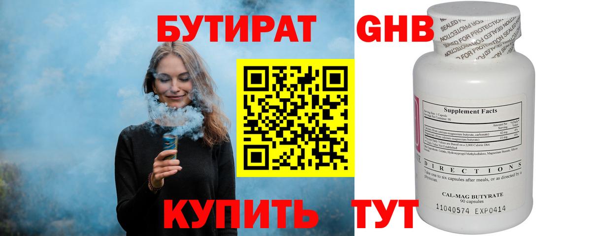 БУТИРАТ вода Костомукша
