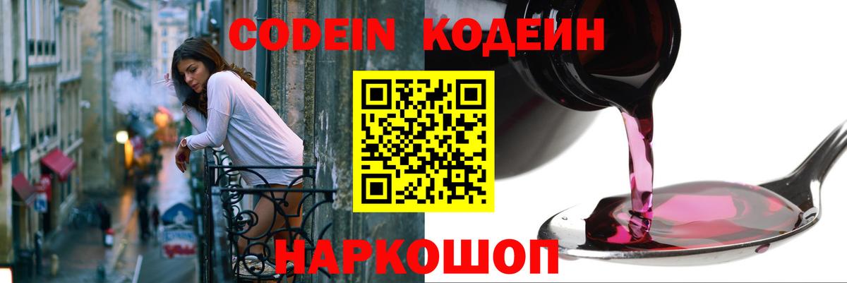 Костомукша  Кодеиновый сироп Lean Purple Drank  Кодеин напиток Lean (лин)  Вход с VPN 